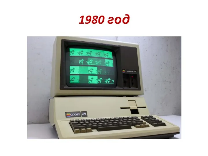 1980 год