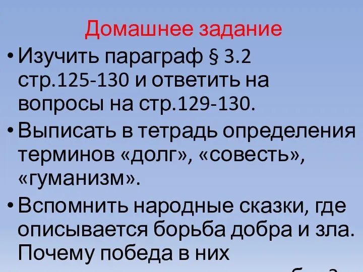 Домашнее задание Изучить параграф § 3.2 стр.125-130 и ответить на вопросы