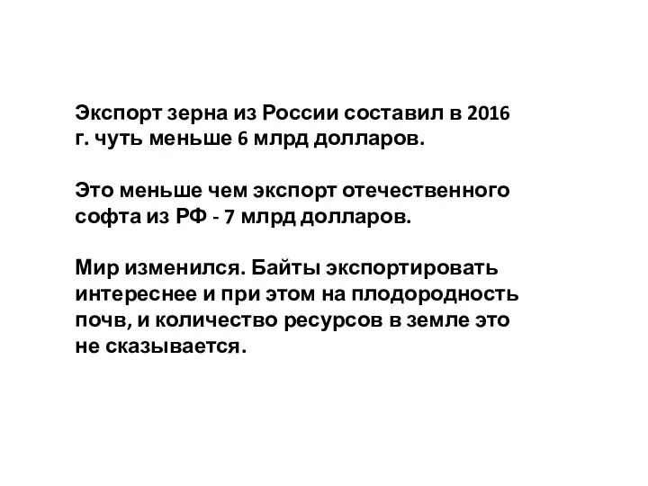 Экспорт зерна из России составил в 2016 г. чуть меньше 6