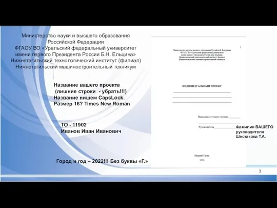 Министерство науки и высшего образования Российской Федерации ФГАОУ ВО «Уральский федеральный