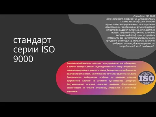 Система менеджмента качества - это управленческая подсистема, в основе которой лежит