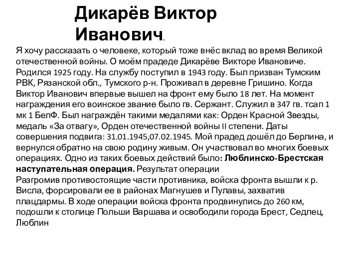 Я хочу рассказать о человеке, который тоже внёс вклад во время