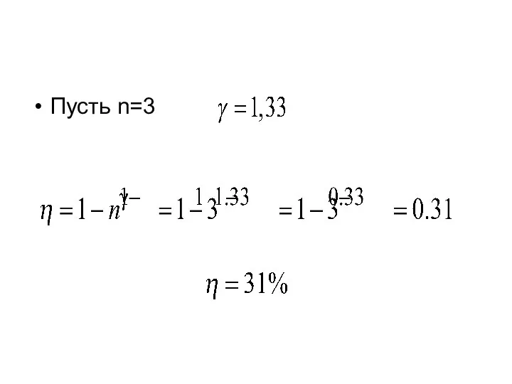 Пусть n=3