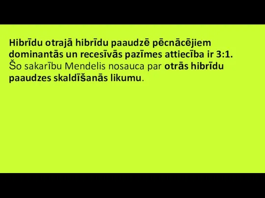 Hibrīdu otrajā hibrīdu paaudzē pēcnācējiem dominantās un recesīvās pazīmes attiecība ir