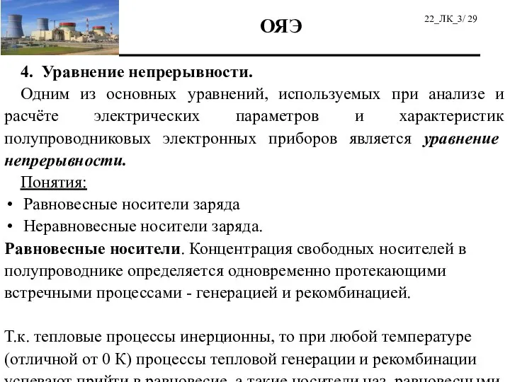 4. Уравнение непрерывности. Одним из основных уравнений, используемых при анализе и