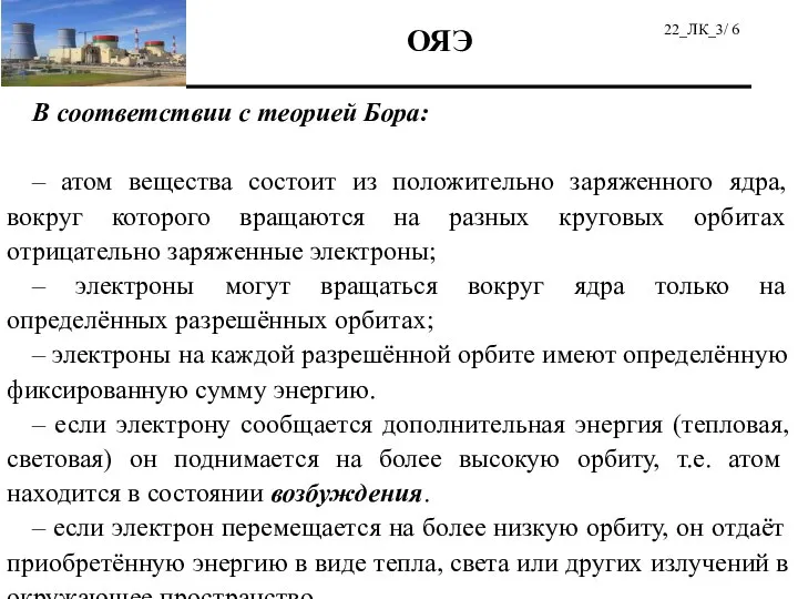 В соответствии с теорией Бора: – атом вещества состоит из положительно