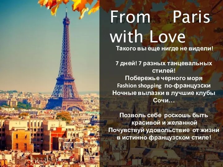 From Paris with Love Такого вы еще нигде не видели! 7