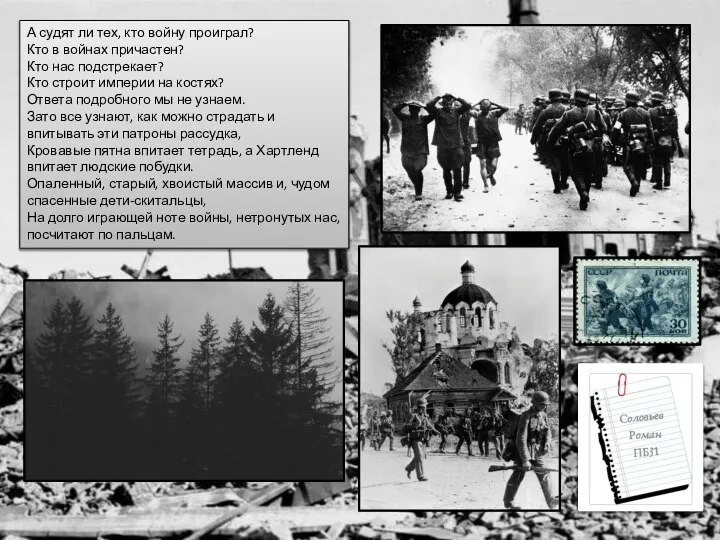 А судят ли тех, кто войну проиграл? Кто в войнах причастен?