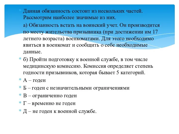 Данная обязанность состоит из нескольких частей. Рассмотрим наиболее значимые из них.