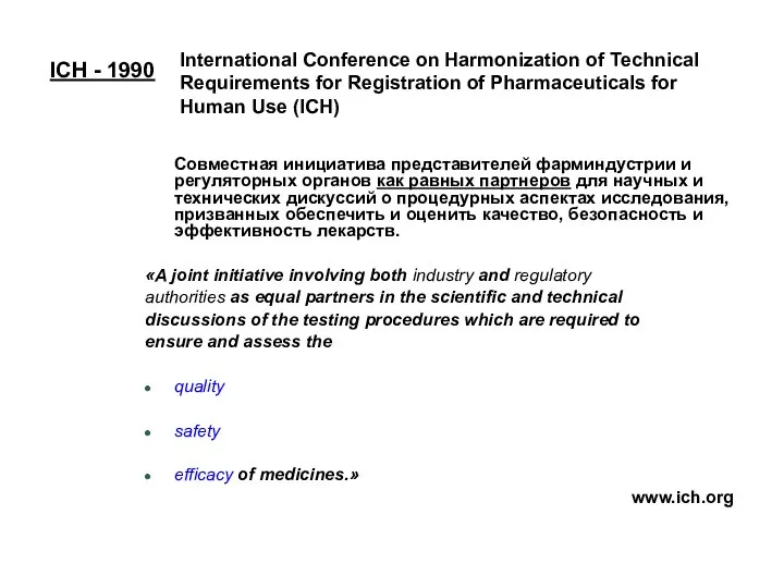 Совместная инициатива представителей фарминдустрии и регуляторных органов как равных партнеров для