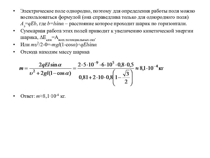 Электрическое поле однородно, поэтому для определения работы поля можно воспользоваться формулой