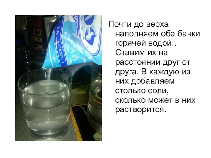 Почти до верха наполняем обе банки горячей водой..Ставим их на расстоянии