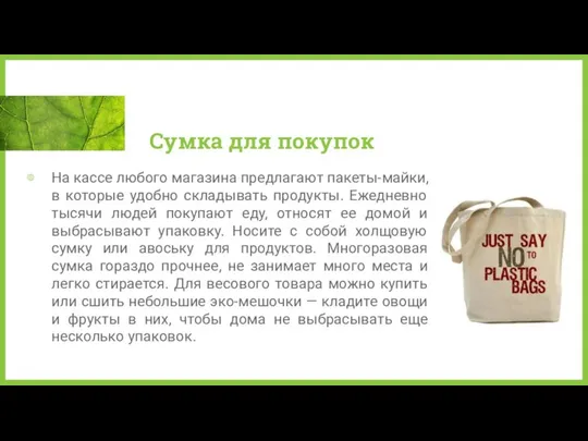 Сумка для покупок На кассе любого магазина предлагают пакеты-майки, в которые