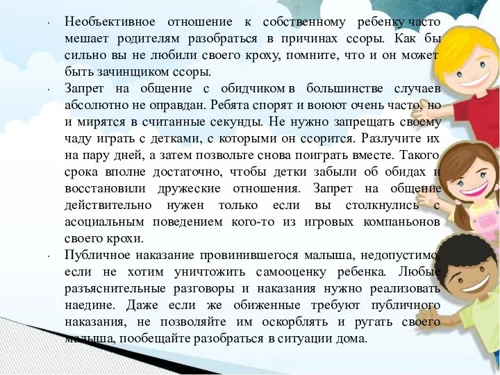 Необъективное отношение к собственному ребенку часто мешает родителям разобраться в причинах