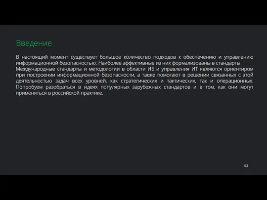 В настоящий момент существует большое количество подходов к обеспечению и управлению