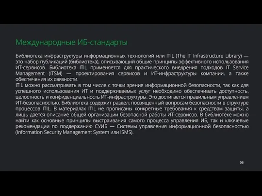 Библиотека инфраструктуры информационных технологий или ITIL (The IT Infrastructure Library) —