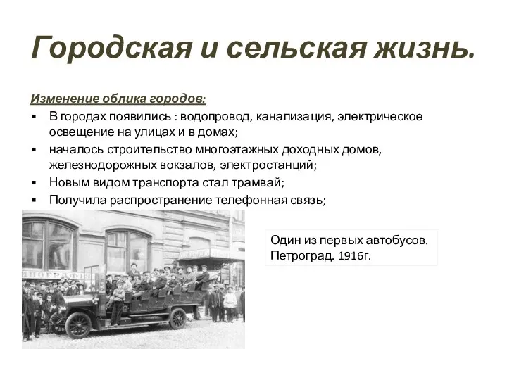 Городская и сельская жизнь. Изменение облика городов: В городах появились :