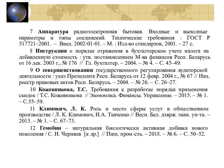 7 Аппаратура радиоэлектронная бытовая. Входные и выходные параметры и типы соединений.