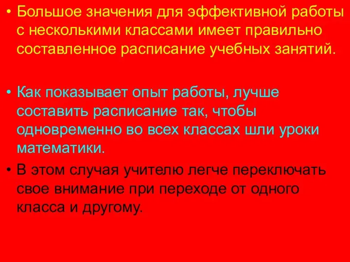 Большое значения для эффективной работы с несколькими классами имеет правильно составленное