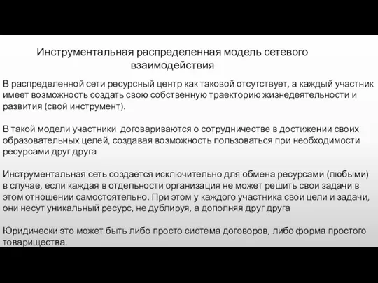 В распределенной сети ресурсный центр как таковой отсутствует, а каждый участник