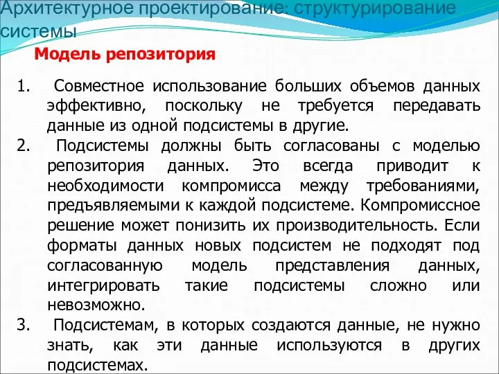 Совместное использование больших объемов данных эффективно, поскольку не требуется передавать данные