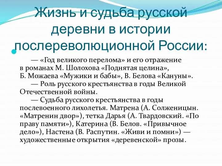 Жизнь и судьба русской деревни в истории послереволюционной России: — «Год