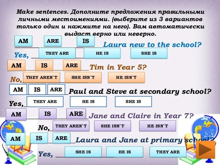 Make sentences. Дополните предложения правильными личными местоимениями. (выберите из 3 вариантов