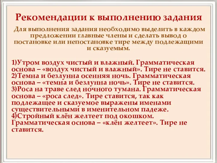 Рекомендации к выполнению задания Для выполнения задания необходимо выделить в каждом