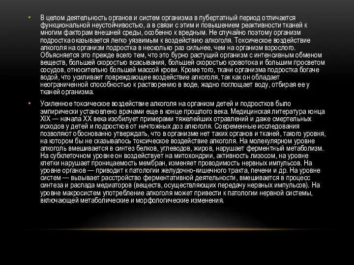 В целом деятельность органов и систем организма в пубертатный период отличается