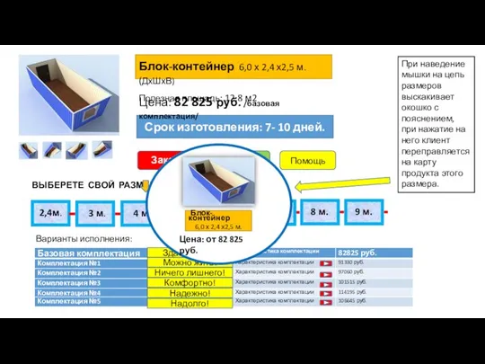 Блок-контейнер 6,0 х 2,4 х2,5 м. (ДхШхВ) Полезная площадь: 12,8 м2