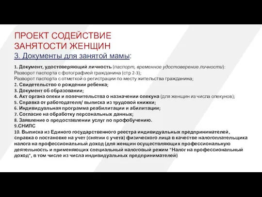 1. Документ, удостоверяющий личность (паспорт, временное удостоверение личности): Разворот паспорта с