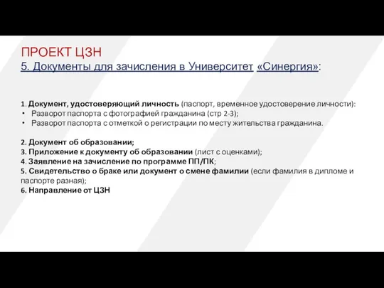 1. Документ, удостоверяющий личность (паспорт, временное удостоверение личности): Разворот паспорта с