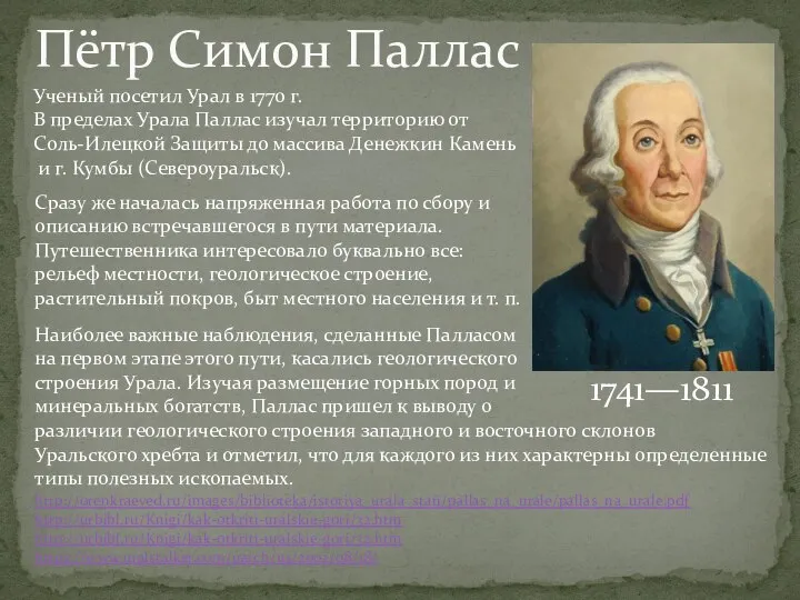 Наиболее важные наблюдения, сделанные Палласом на первом этапе этого пути, касались