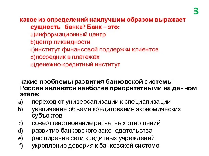 какое из определений наилучшим образом выражает сущность банка? Банк – это: