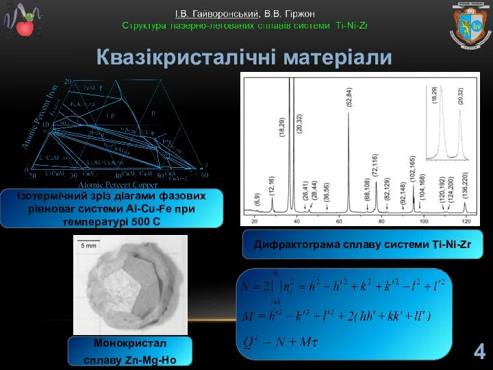 Ізотермічний зріз діагами фазових рівноваг системи Al-Cu-Fe при температурі 500 C