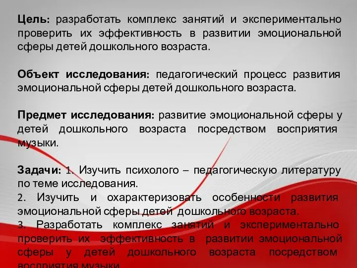 Цель: разработать комплекс занятий и экспериментально проверить их эффективность в развитии