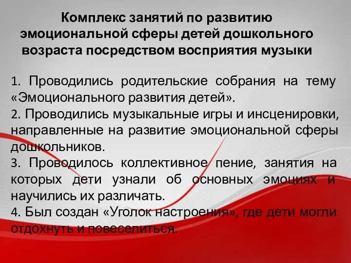 Комплекс занятий по развитию эмоциональной сферы детей дошкольного возраста посредством восприятия