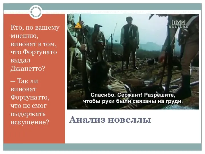 Анализ новеллы Кто, по вашему мнению, виноват в том, что Фортунато