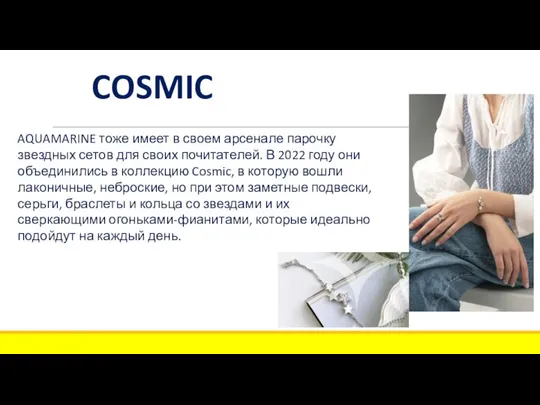 COSMIC AQUAMARINE тоже имеет в своем арсенале парочку звездных сетов для