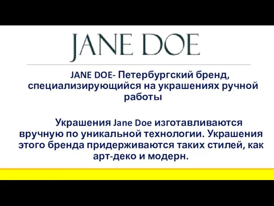 JANE DOE- Петербургский бренд, специализирующийся на украшениях ручной работы Украшения Jane