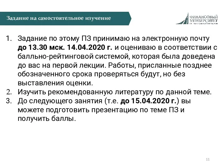 Задание на самостоятельное изучение Задание по этому ПЗ принимаю на электронную