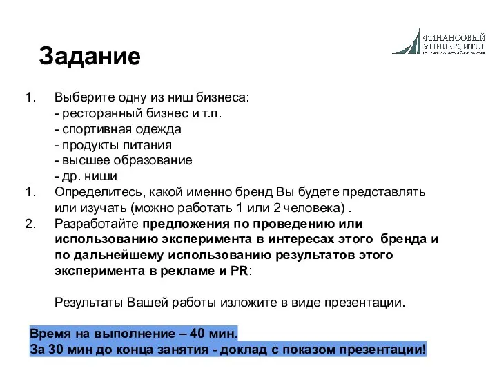 Задание Выберите одну из ниш бизнеса: - ресторанный бизнес и т.п.