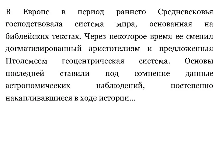 В Европе в период раннего Средневековья господствовала система мира, основанная на