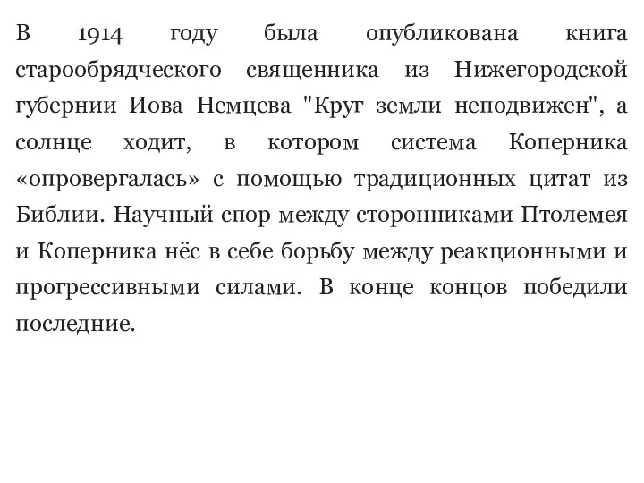 В 1914 году была опубликована книга старообрядческого священника из Нижегородской губернии