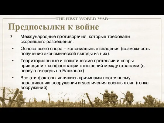 Международные противоречия, которые требовали скорейшего разрешения: Основа всего спора – колониальные