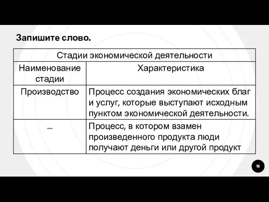 Запишите слово.