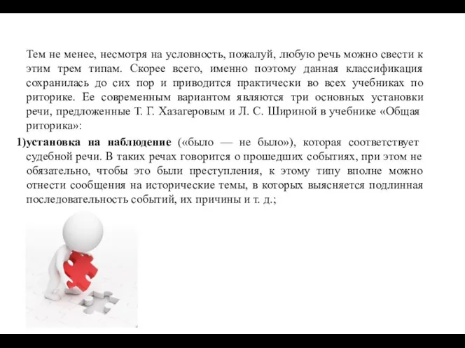 Тем не менее, несмотря на условность, пожалуй, любую речь можно свести