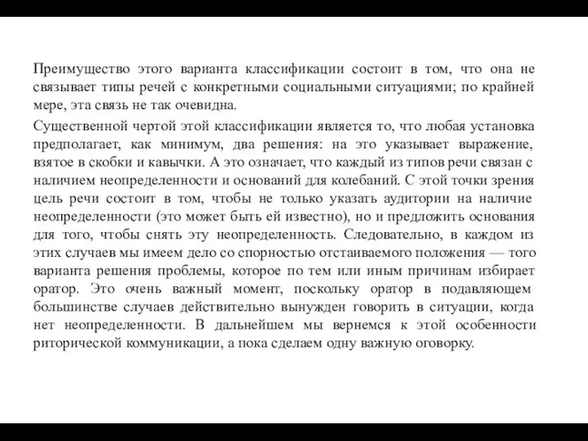 Преимущество этого варианта классификации состоит в том, что она не связывает