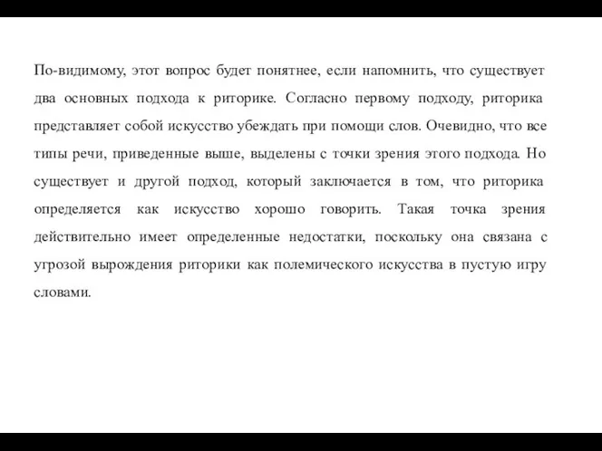 По-видимому, этот вопрос будет понятнее, если напомнить, что существует два основных