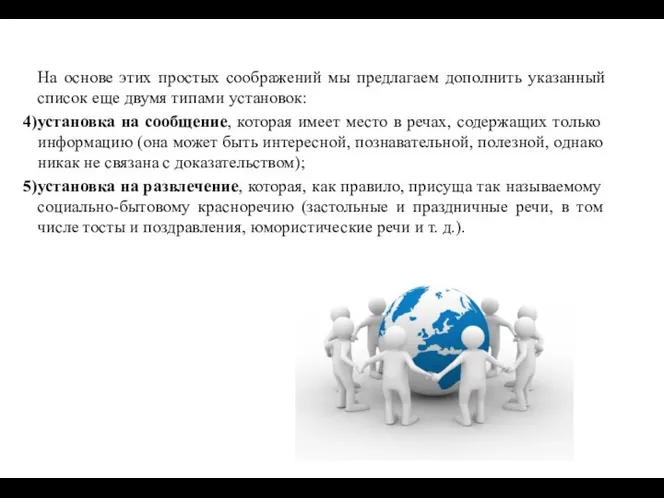 На основе этих простых соображений мы предлагаем дополнить указанный список еще